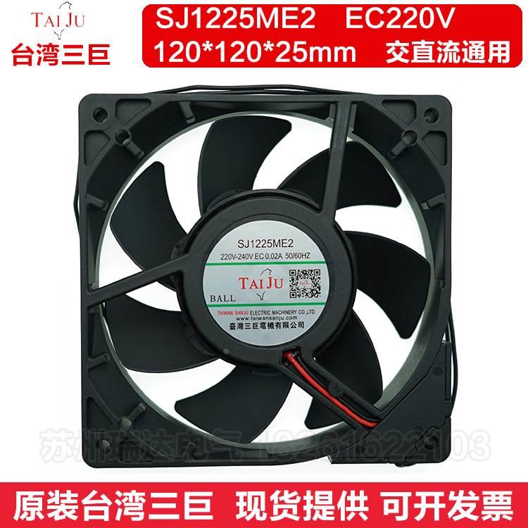 台湾三巨SJ1225ME2 AEC交直流220v 12025 机箱大风量散热风扇12cm