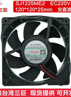 台湾三巨SJ1225ME2 AEC交直流220v 12025 机箱大风量散热风扇12cm