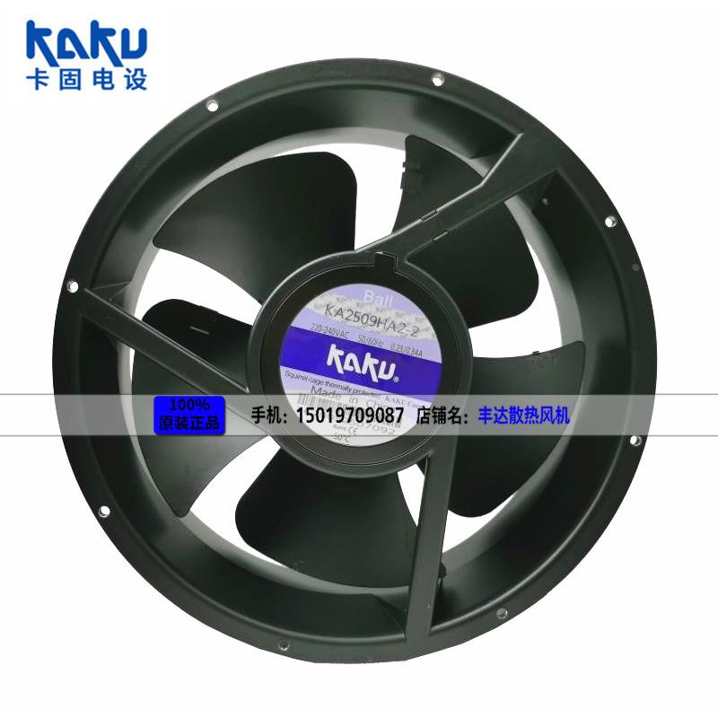 KAKU卡固KA2509HA2-2 AC220V 25489全金属耐高温散热风扇轴流风机