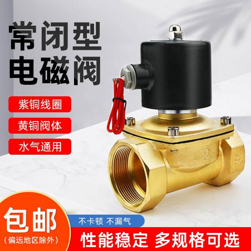 电磁开关阀水管电控水阀220v常闭型12v电动气阀常开24v汽车淋水器图片