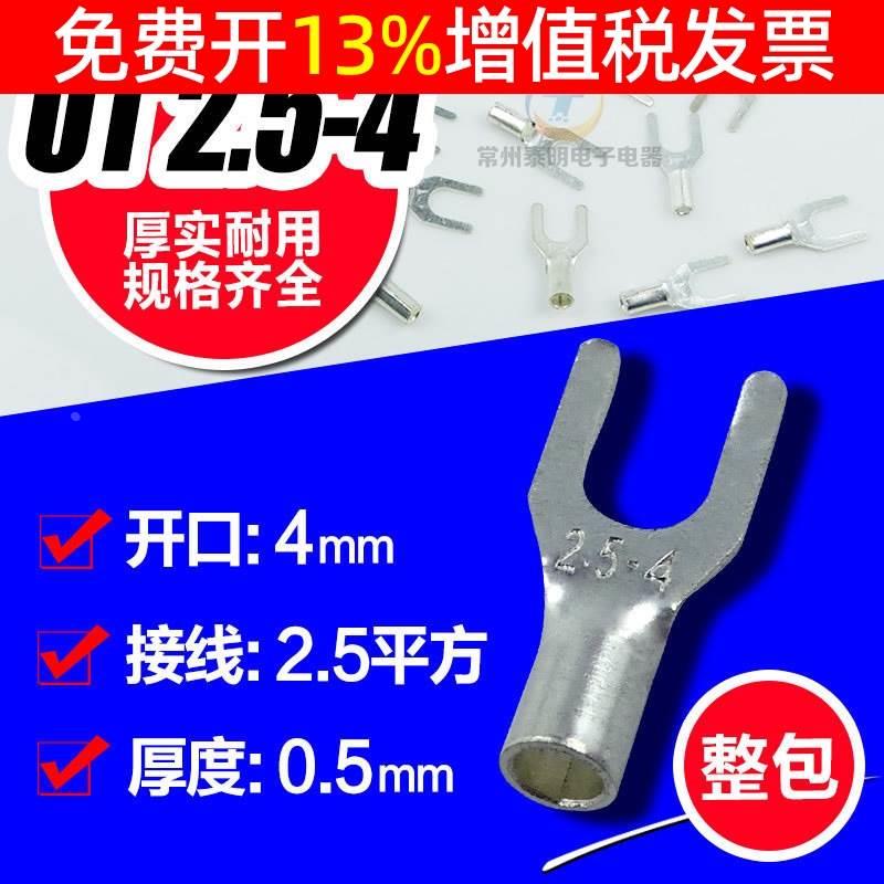 1000只/包叉形冷压端子头U形铜线耳接口UT2.5-4mm裸鼻子接头压头