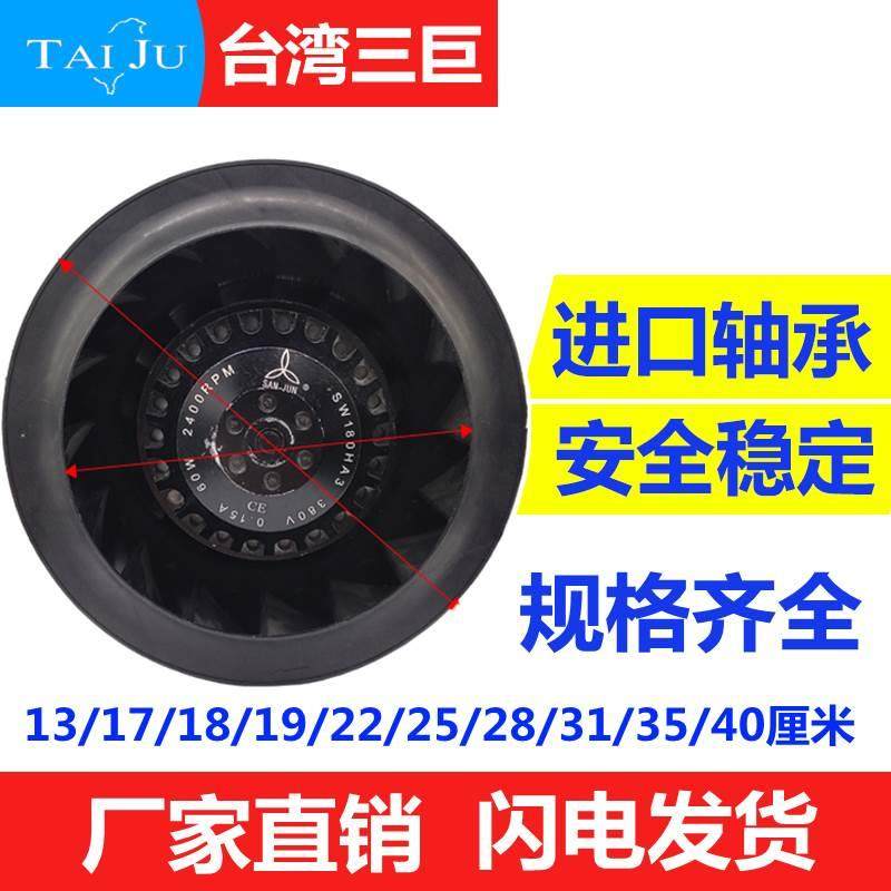 台湾三巨SW220HA2涡流风机220v涡轮后倾式空气净化器风扇涡轮风机