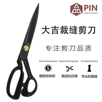 大吉PIN品字服装裁缝剪服装大剪刀 专业剪子9-12寸