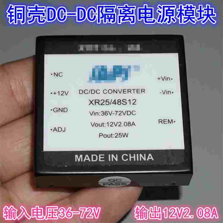 25W铜壳36V-72V转12V2.08A隔离电源模块DC-DC隔离型12V微调10-14V