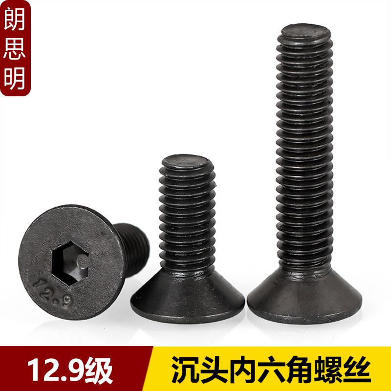 M3M4M5M6M8M10 12.9级黑色高强度平头内六角螺丝沉头螺栓加硬平杯