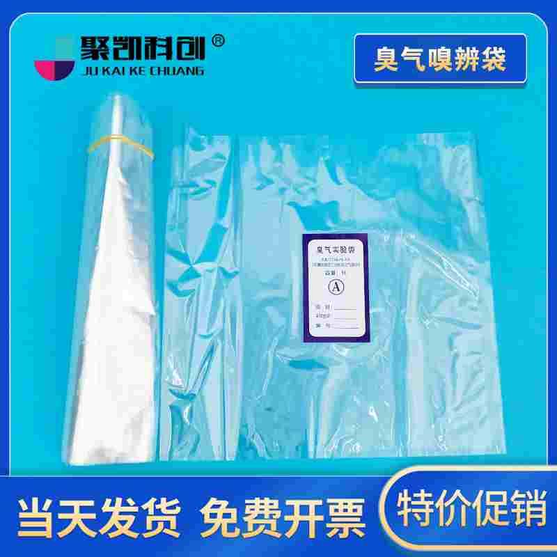 聚凯科创 三点比较式臭袋法实验袋3L 臭气 3L嗅辨袋 无臭袋3L 3L