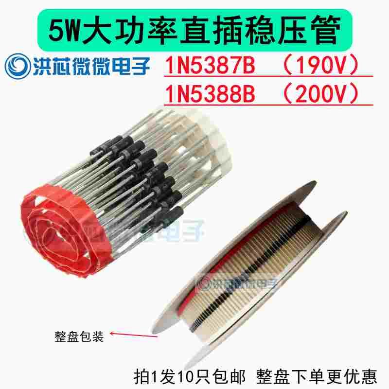 全新5W大功率直插稳压管1N5387BRLG 190V 1N5388B 200V CASE17-2