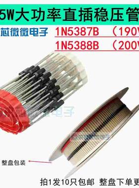 全新5W大功率直插稳压管1N5387BRLG 190V 1N5388B 200V CASE17-2