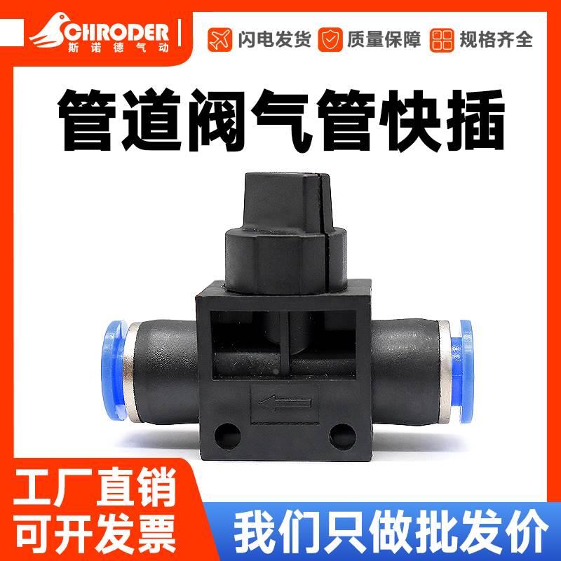 气动元件快速接头HVFF手阀管道阀气管快插塑料阀门HVFF-6/8/10/12