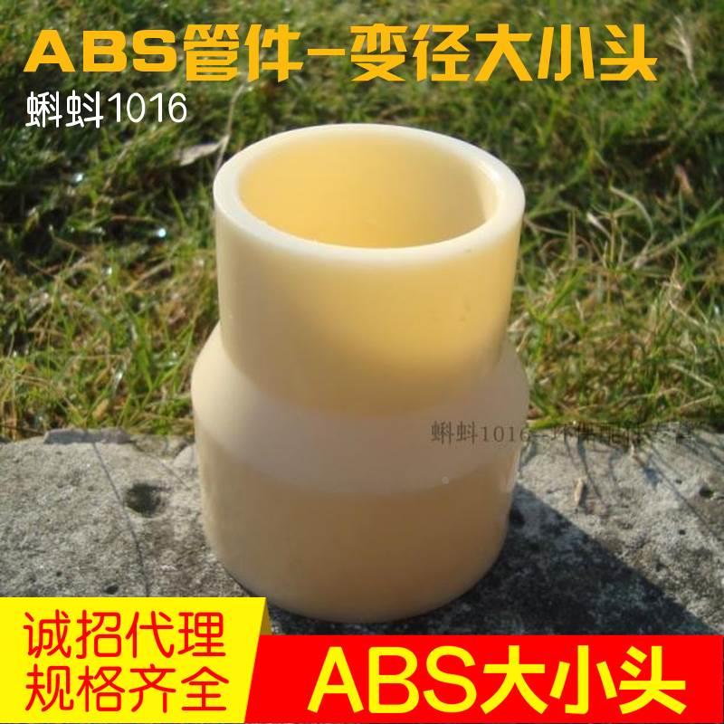 【优质】工程塑料DN15/20/25  ABS大小头 水管道转接头变径 热卖