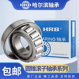 HRB哈尔滨圆锥滚子轴承大全30220 30221 30222 30224 30226 30228