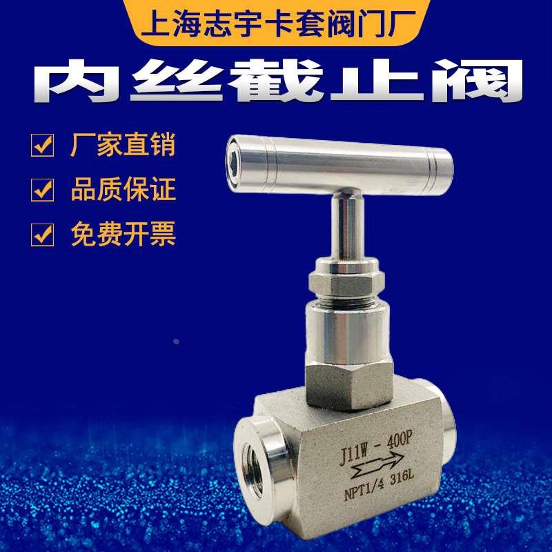 304不锈钢高压针型阀316高温内丝穿板针阀针形截止阀门 气4分DN15