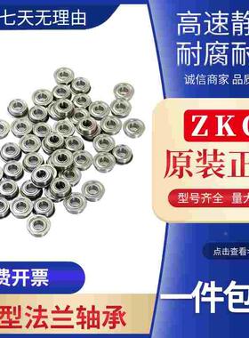 进口ZKO法兰盘轴承 F6800 F6801 F6802 F6803 F6804 F6805 ZZ 2Z