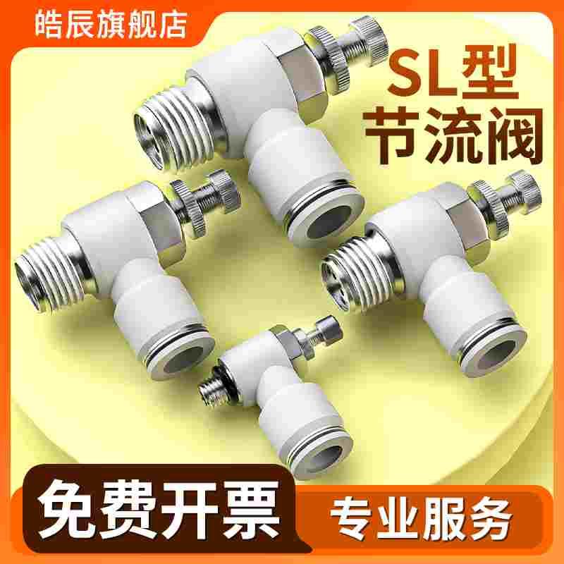 气阀节流阀开关阀气动可调气缸调速阀气压气路气管接头SL4/6/8-01