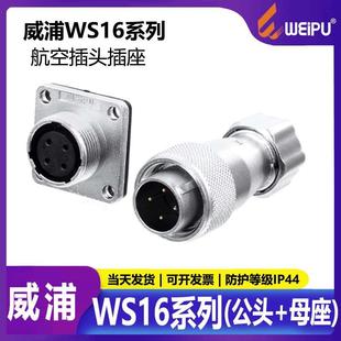威浦航空插头WS16 TP工业连接器金属软管 2芯3芯4芯5芯7芯9芯10芯