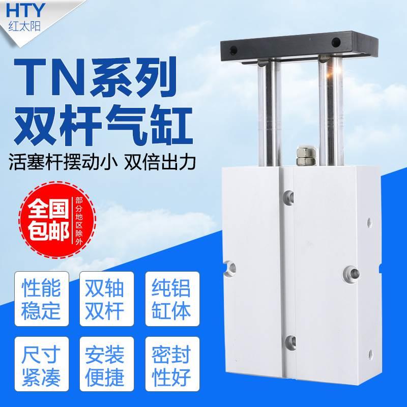 双轴气缸TN32双出80双缸100双杆125小型气动150汽缸175带磁性200S
