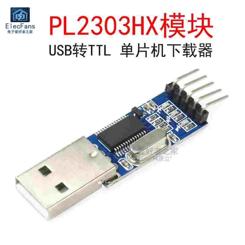 USB转TTL中九升级 刷机线板 PL2303HX模块 STC单片机下载器烧录器