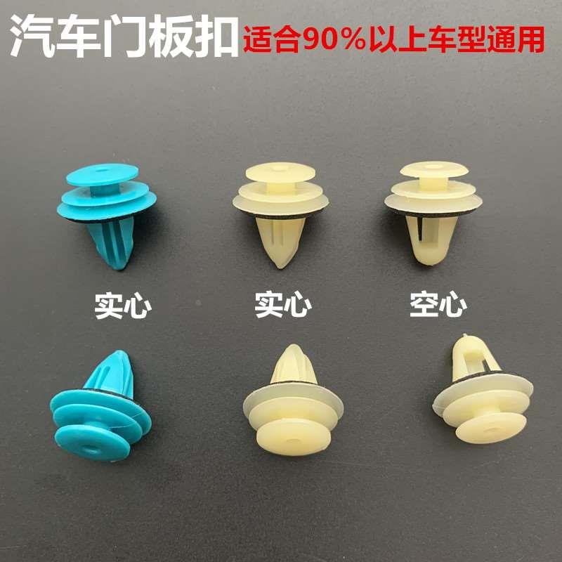 通用汽车门板卡扣加强加粗尼龙内饰板固定胶扣车用侧裙边塑料卡子