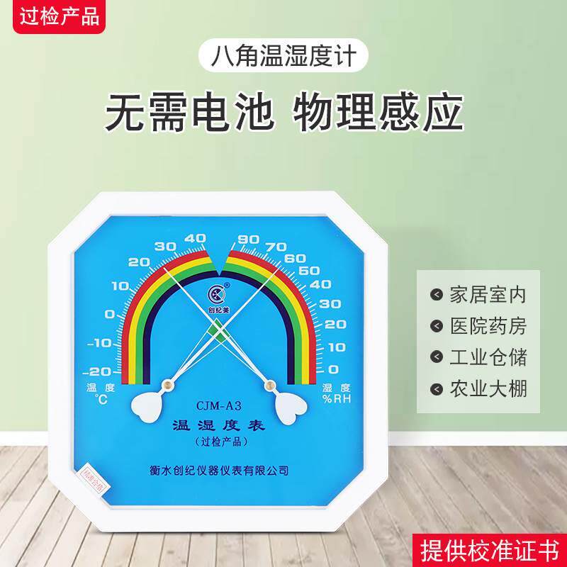 包过检高精度干湿温度计八角指针式温湿度精准家用药店车间大棚
