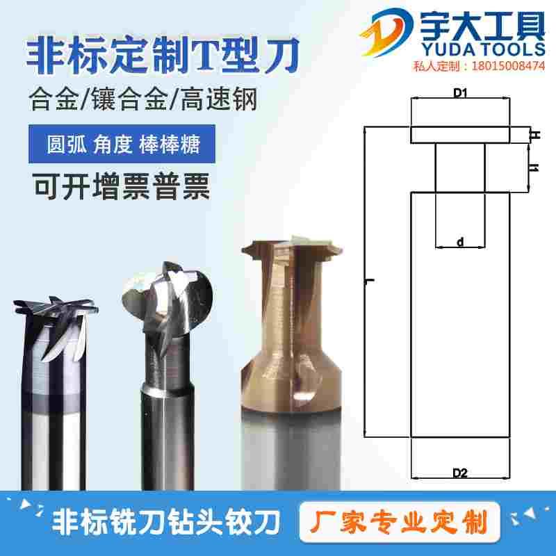 定制硬质合金燕尾槽铣刀定做钨钢锥度刀订非标成型T型角度铣刀