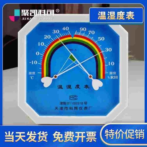 聚凯科创 温湿表温湿度计WS2080B温湿计家用温度表室内干湿温度计
