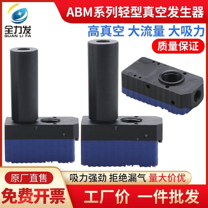 多级真空发生器大流量大吸力气动破真空ABM10/20/30B/C负压发生器