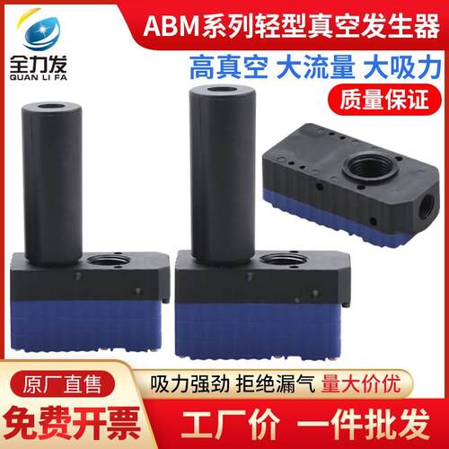 多级真空发生器大流量大吸力气动破真空ABM10/20/30B/C负压发生器
