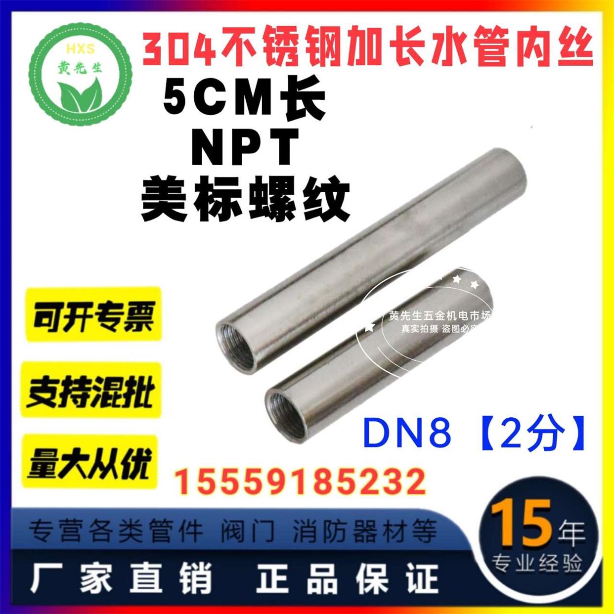 304不锈钢NPT内螺纹直通2分*5CM长内牙直接DN8美标NPT螺纹管内丝