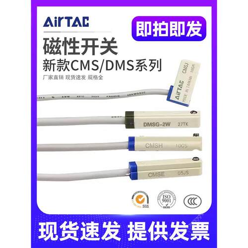 亚德客传感器感应器磁性接近开关DMSG/CMSG/CMSJ/CMSH/CMSE-020