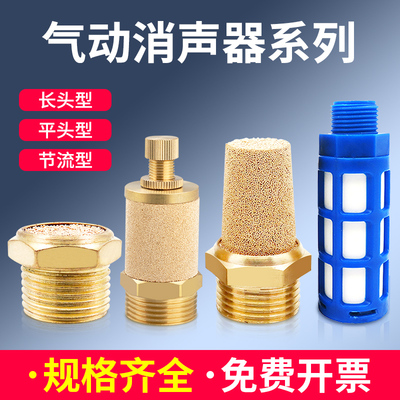 气动铜消声器平头降噪静音