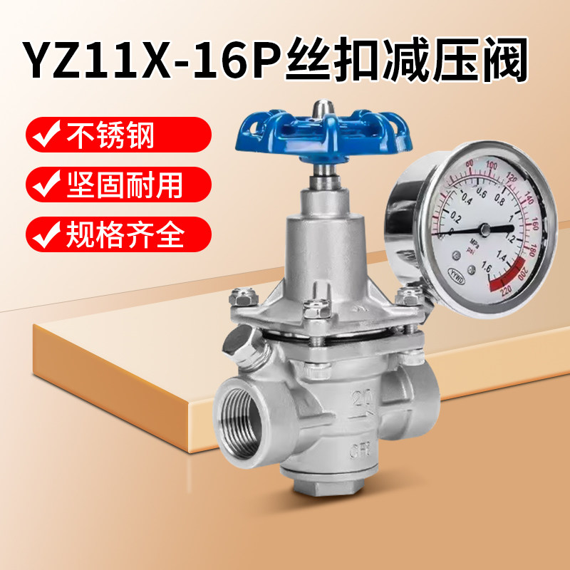 304不锈钢蒸汽减压阀YZ11X-16P图片
