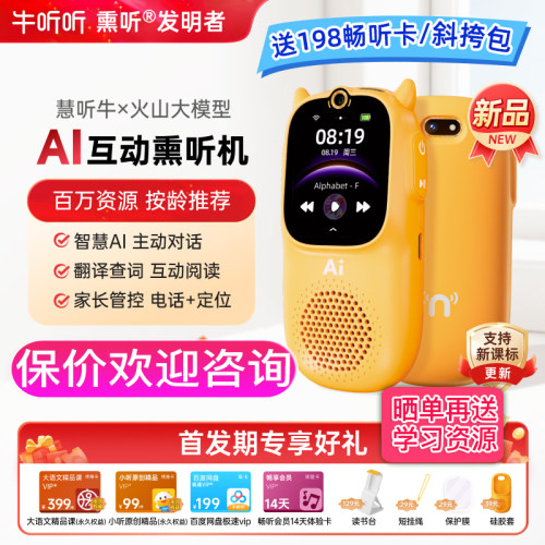 牛听听慧听牛A3电话版复读英语学习机口语听力智能倾听读者随身听