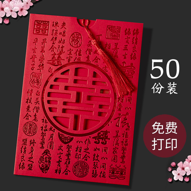 50份中式请帖2024婚礼请柬结婚喜帖婚宴邀请函新款定制高级感大气-封面