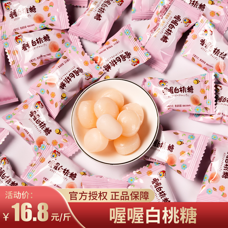 喔喔白桃糖散装硬质糖果袋装结婚水蜜桃味专用喜糖婚礼订婚糖糖果