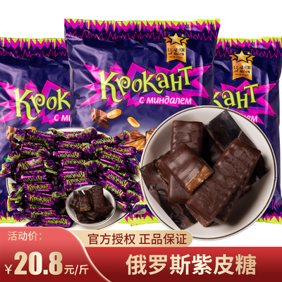 俄罗斯紫皮糖正品进口巧克力