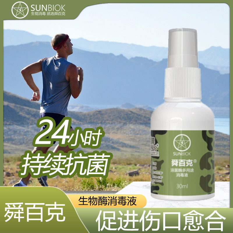 舜百克户外运动徒步体育用消毒液