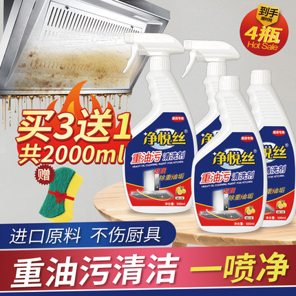 厨房重油污清洗剂抽油烟机强效去油污净强力清洁油渍去污神器清洁