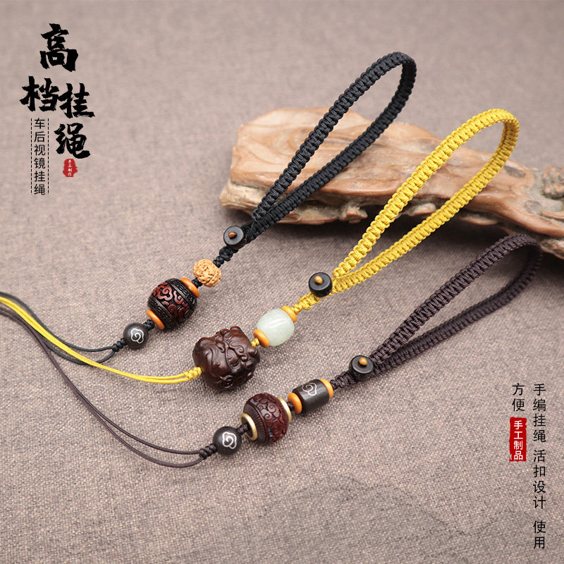 汽车挂绳后视镜手工绳手工编织绳