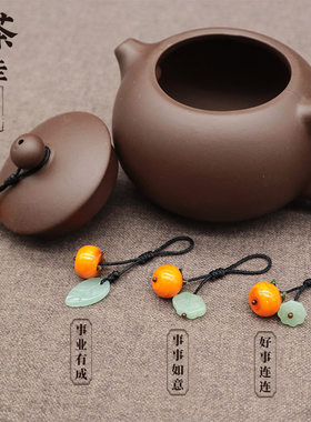 茶壶绳茶壶挂饰柿子挂坠紫砂壶