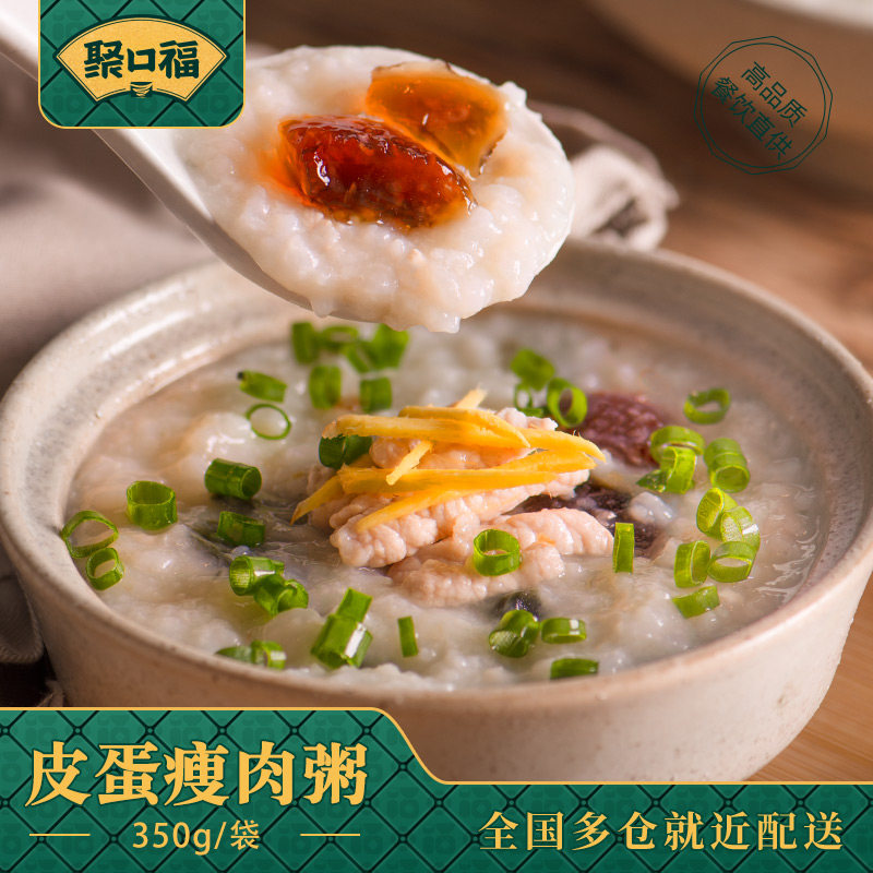 聚口福皮蛋瘦肉粥350g预制菜家用粥速食料理包商用早餐粥外卖快餐