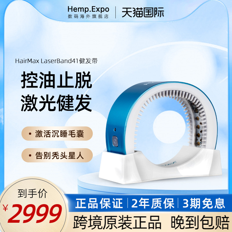 HairMax Laserband 41健发头盔控油防脱头皮养护仪重启毛囊微循环使用感如何?