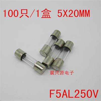 F5AL250V 玻璃保险管 F5A250V F5A 保险丝 5A 5X20MM 100只9.8元