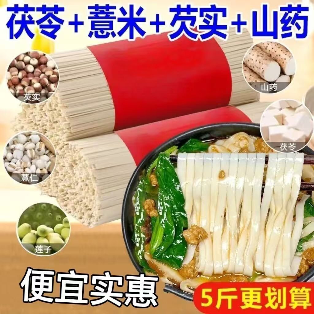 茯苓薏米山药八珍面荞麦青稞面手工挂面主食粗粮营养早餐龙须面