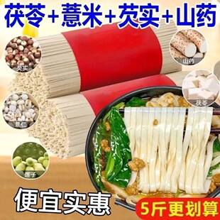 茯苓薏米山药八珍面荞麦青稞面手工挂面主食粗粮营养早餐龙须面
