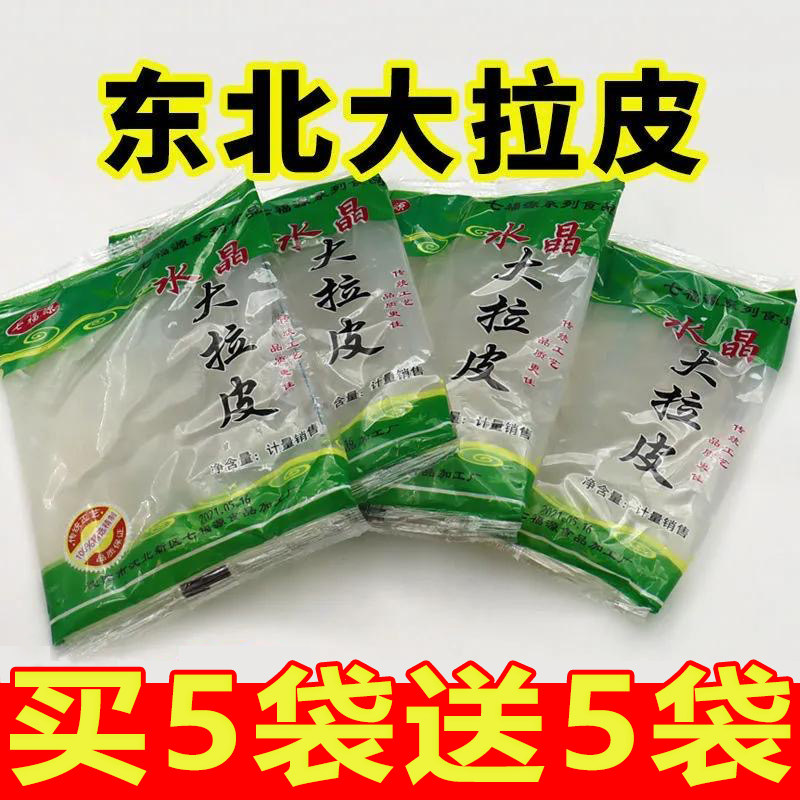 【厂家批发】正宗东北大拉皮新货粉皮凉拌粉皮凉粉水晶土豆粉