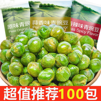 青豌豆青豆零食小包装豌豆蒜香香辣蟹黄原味炒货批发休闲食品