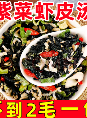 【冲泡即食】头水紫菜虾皮汤清爽口免煮海鲜汤包紫菜汤速食馄饨汤