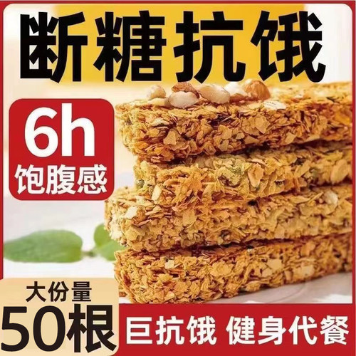 【降价了】坚果燕麦酥能量蛋白棒压缩饼干无蔗糖粗粮代餐饱腹脂肪