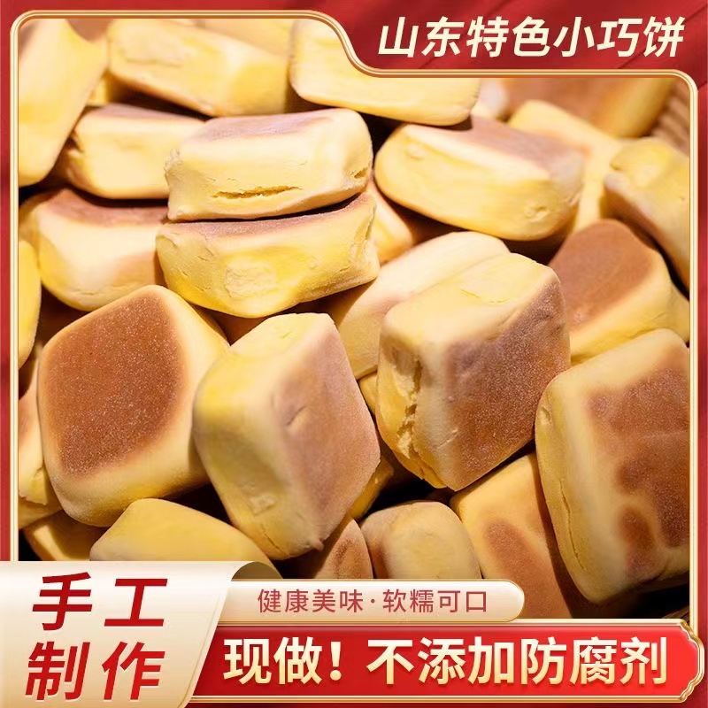 巧餅果花手工南瓜巧餅即食宿舍純面食無添加山東特產(chǎn)包郵新鮮老式