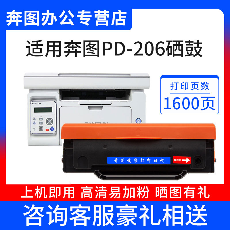 奔图硒鼓打印机碳粉盒